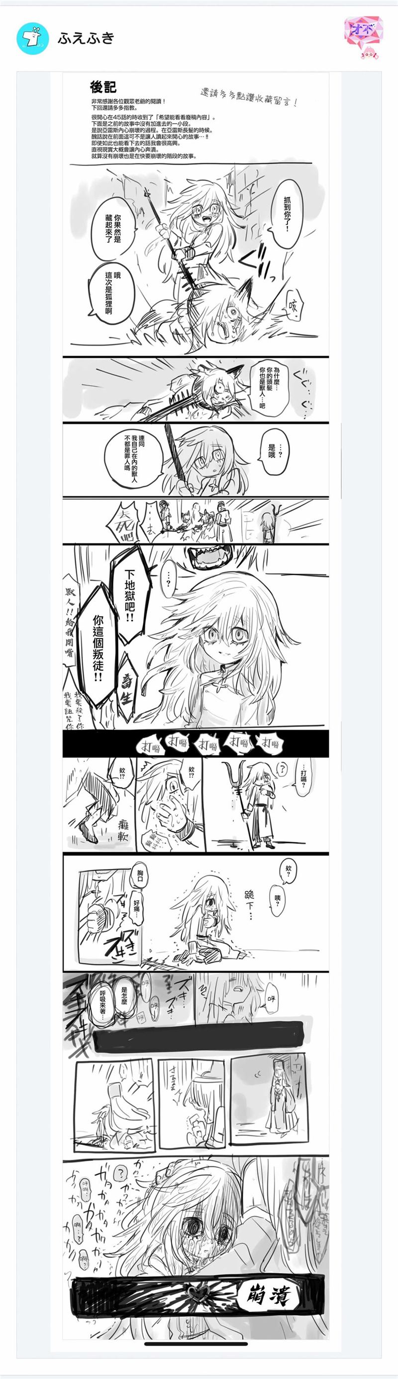 东拼西凑的最强勇者 第47话 第17页