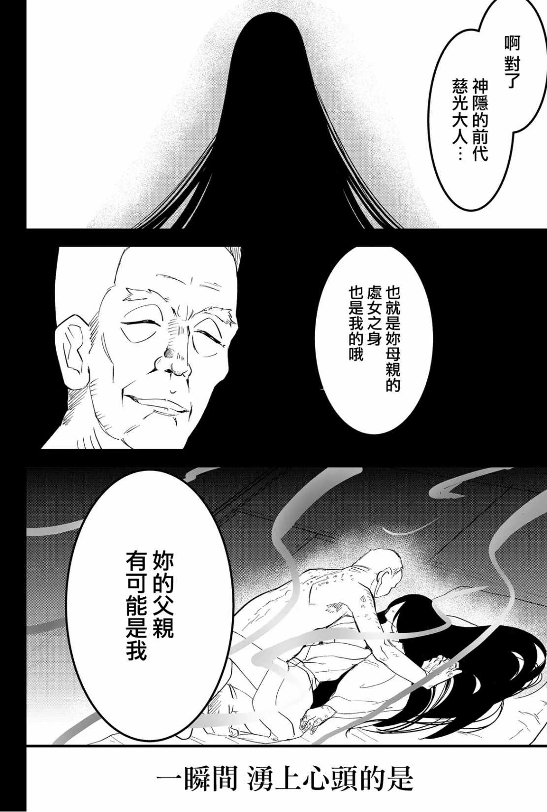东拼西凑的最强勇者 第49话 第12页
