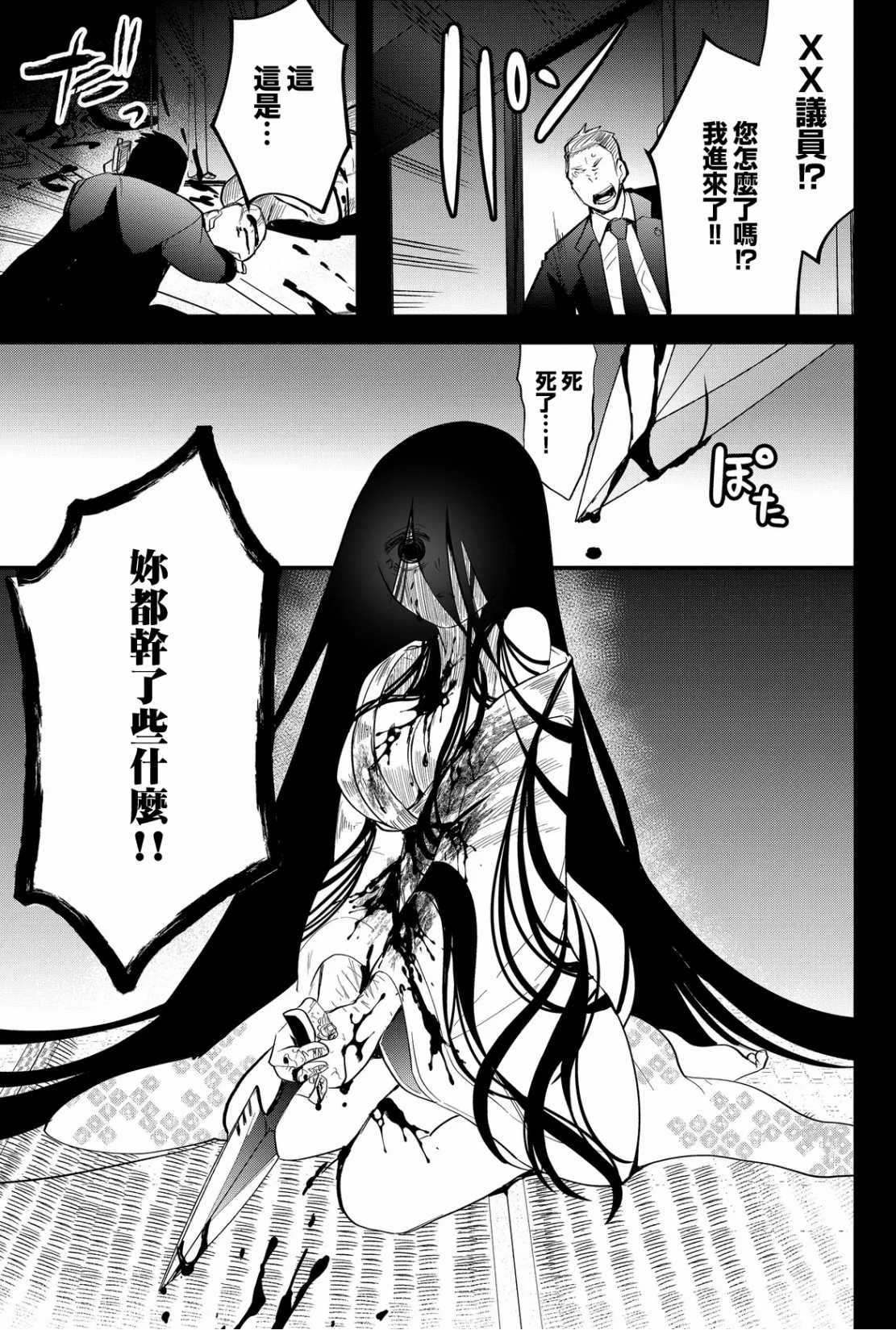 东拼西凑的最强勇者 第49话 第15页