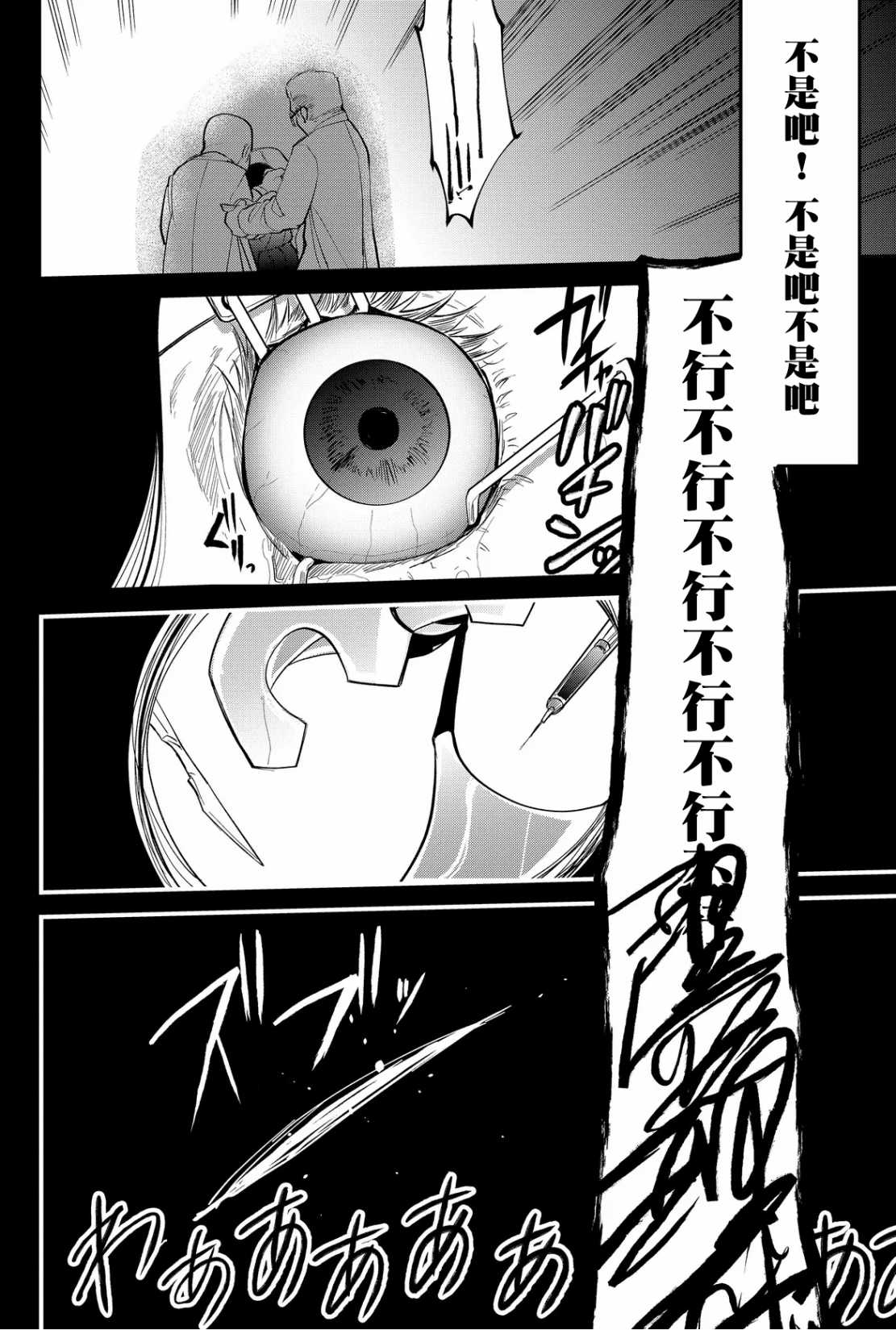 东拼西凑的最强勇者 第49话 第6页