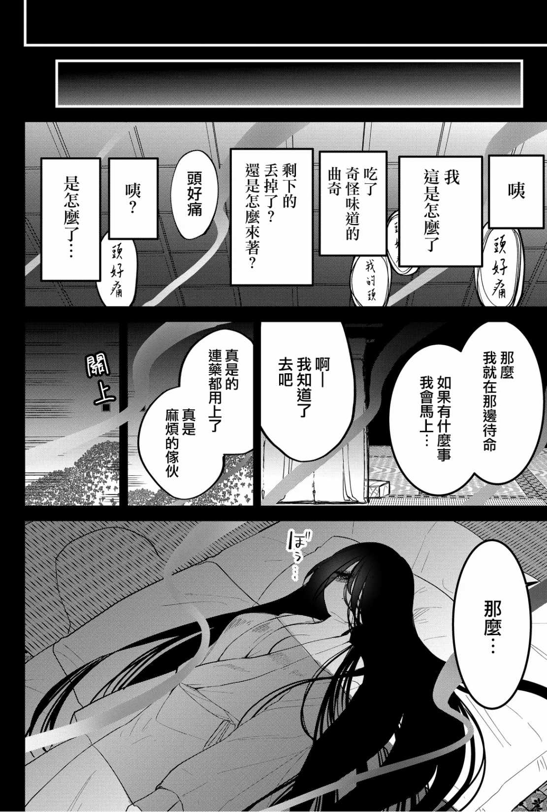 东拼西凑的最强勇者 第49话 第10页