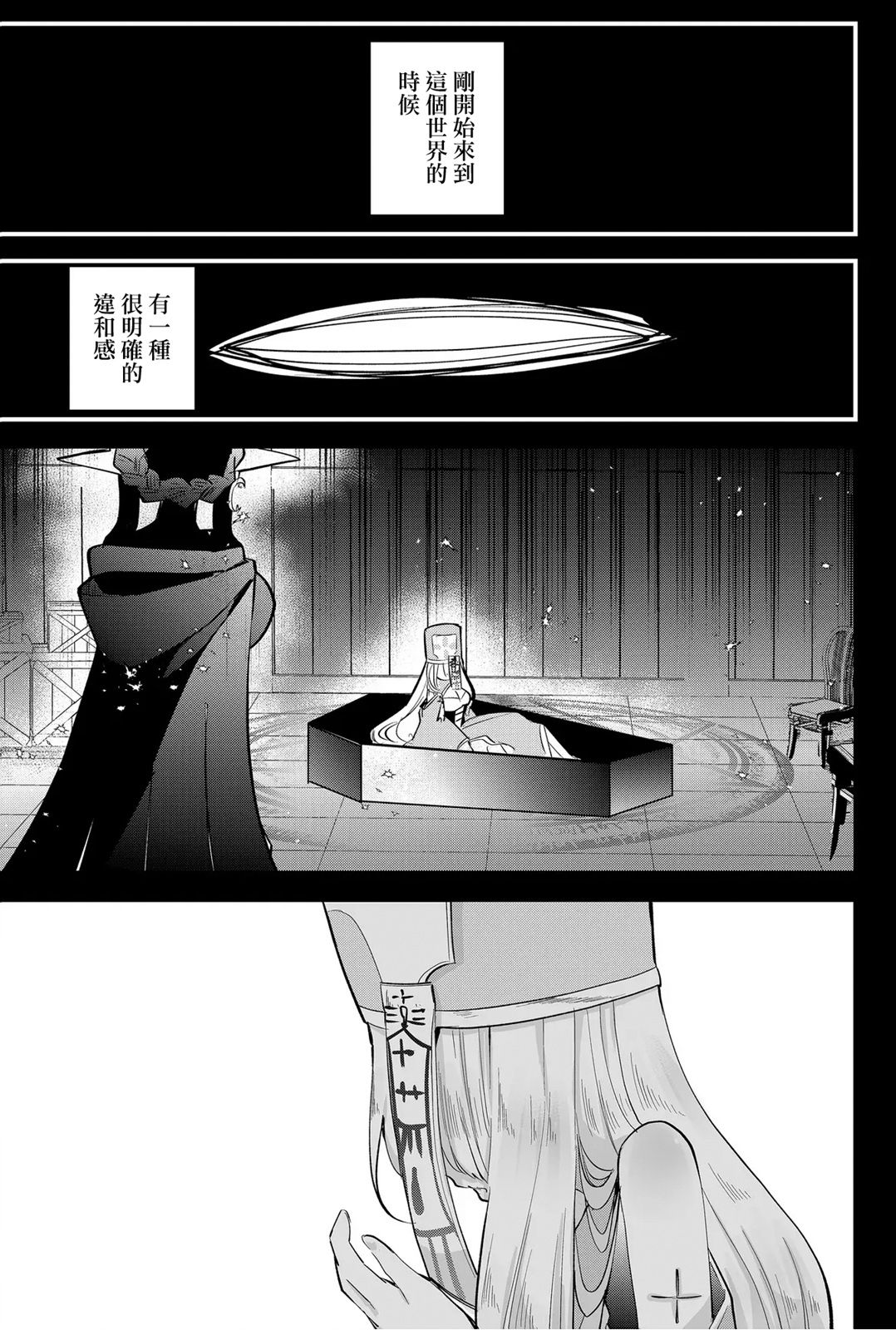 东拼西凑的最强勇者 第50话 第1页