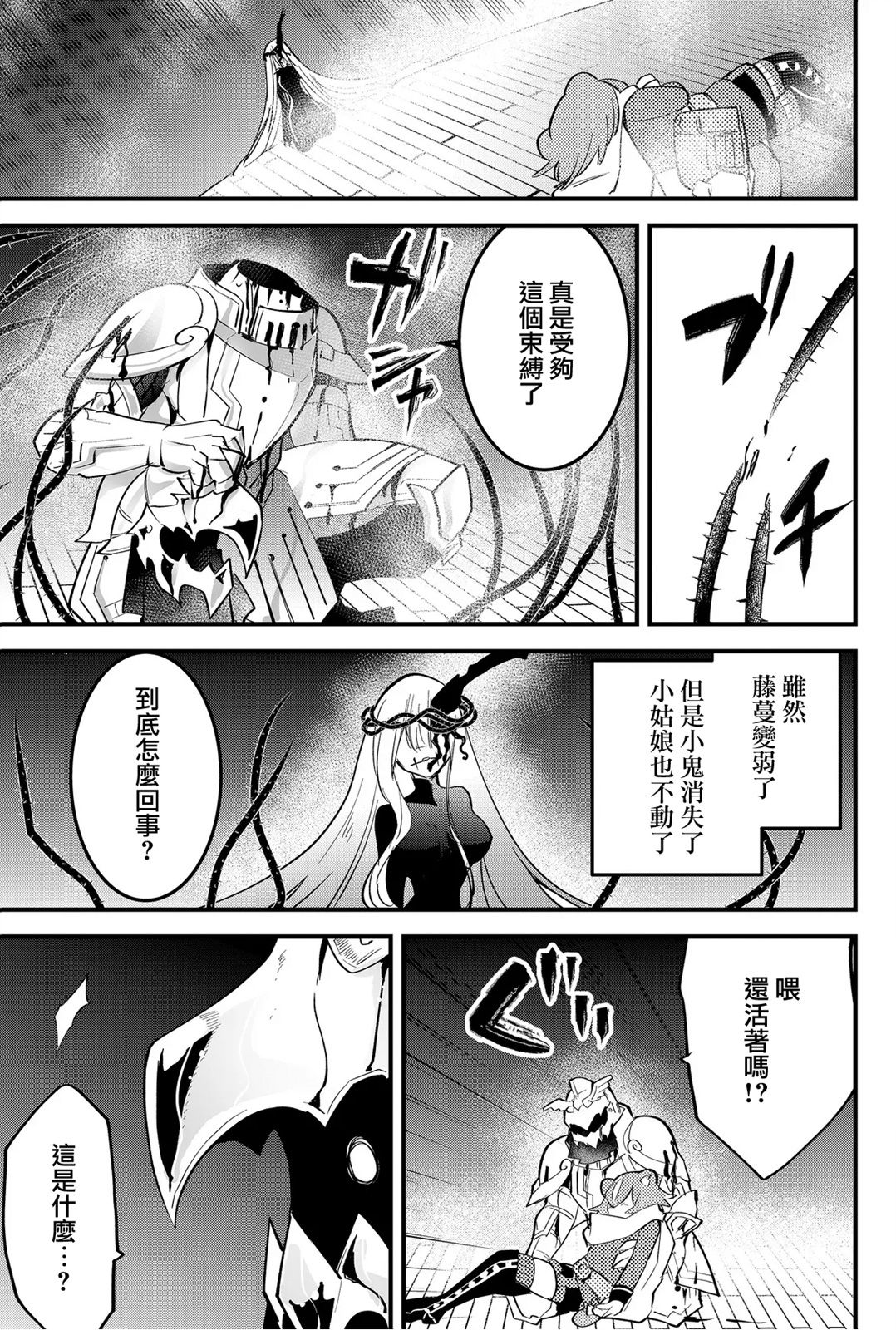 东拼西凑的最强勇者 第50话 第11页