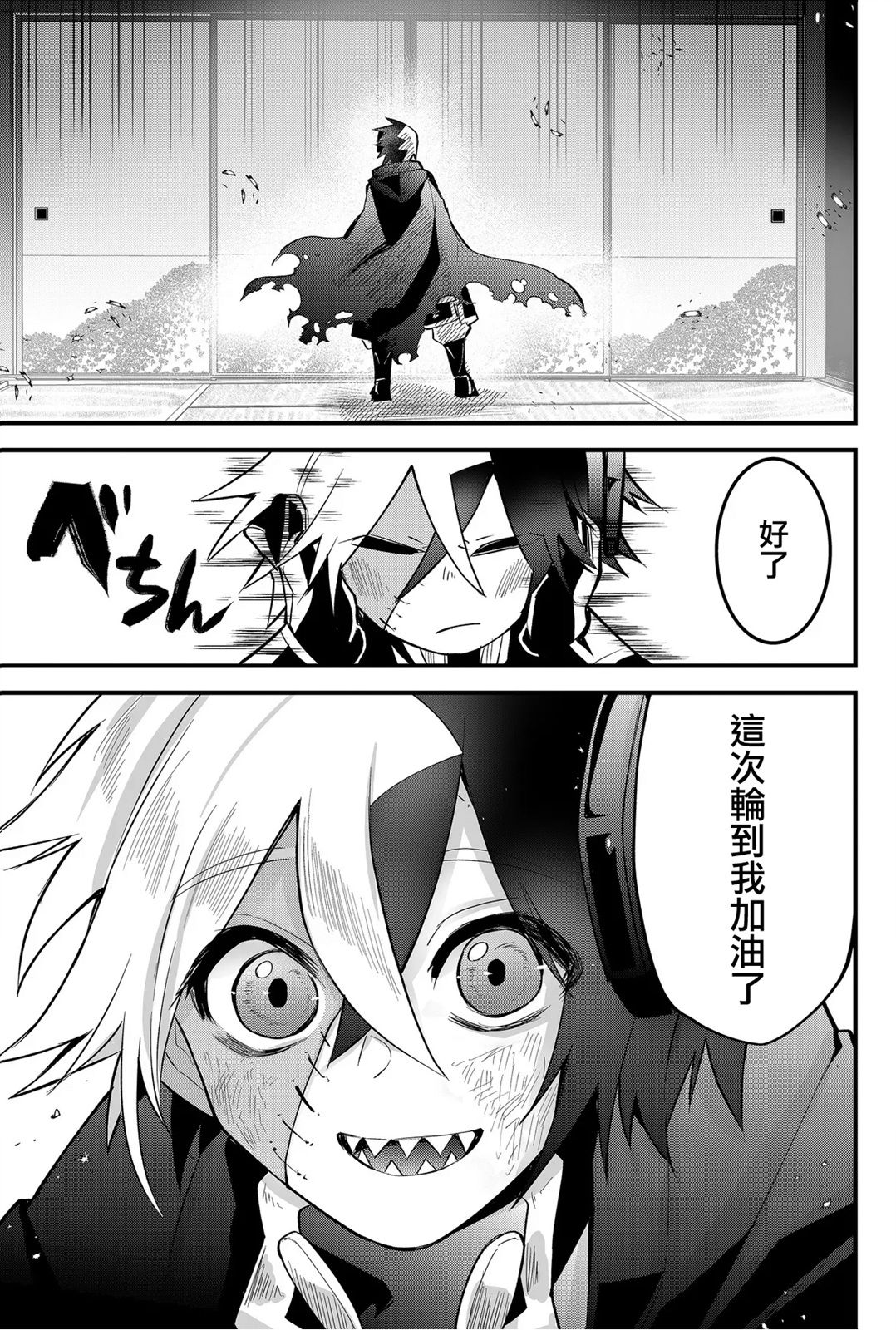 东拼西凑的最强勇者 第50话 第15页