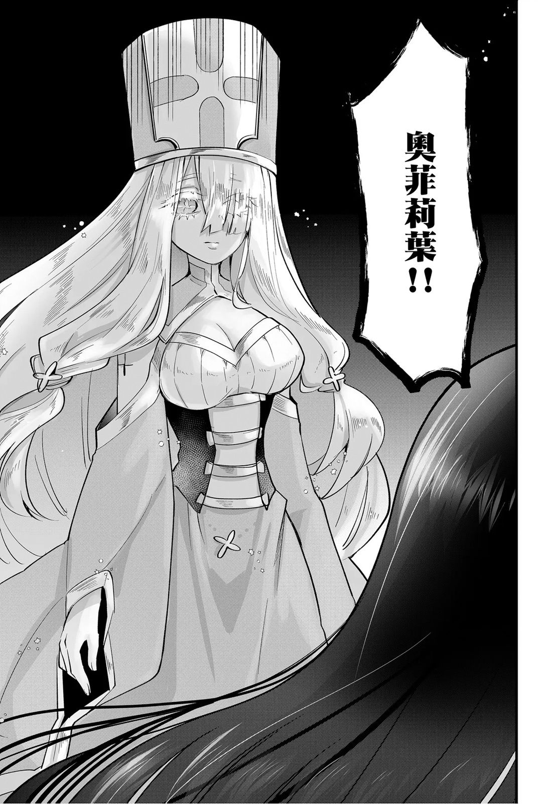 东拼西凑的最强勇者 第50话 第3页