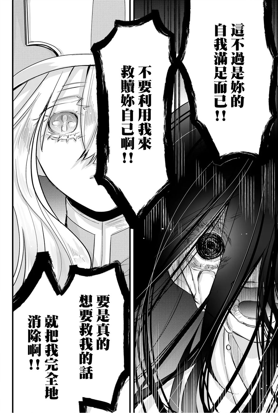东拼西凑的最强勇者 第50话 第6页