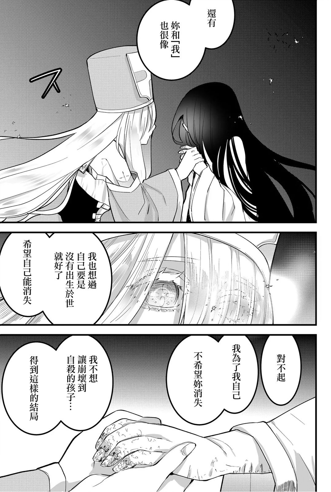 东拼西凑的最强勇者 第50话 第7页