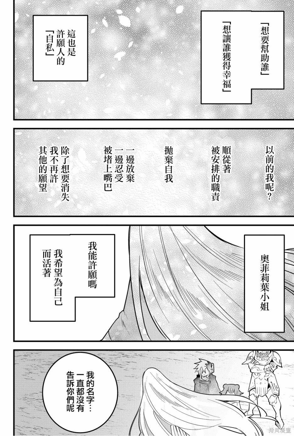 东拼西凑的最强勇者 第52话 第14页