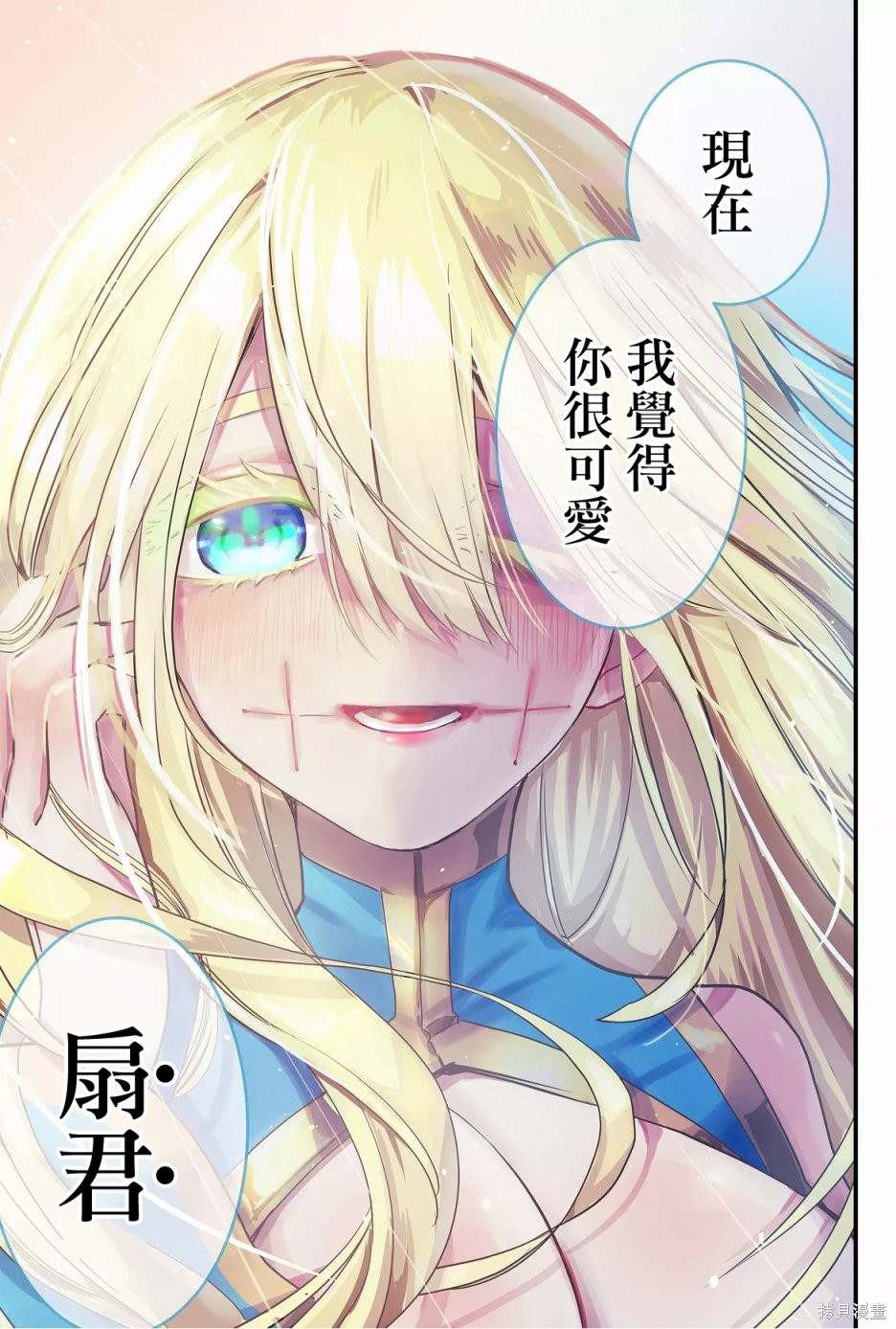 东拼西凑的最强勇者 第52话 第17页