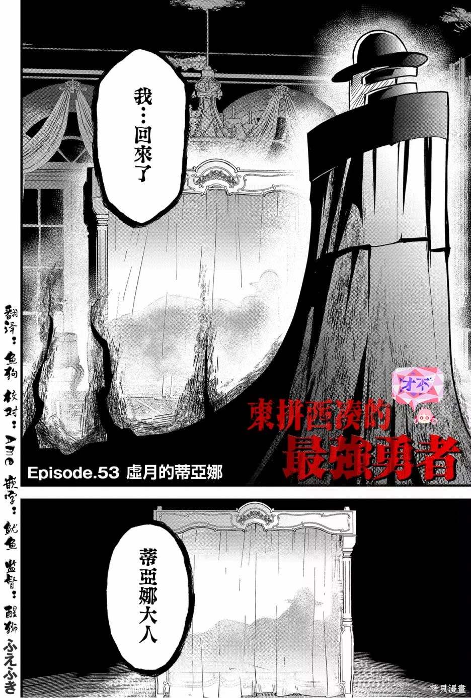 东拼西凑的最强勇者 第53话 第2页