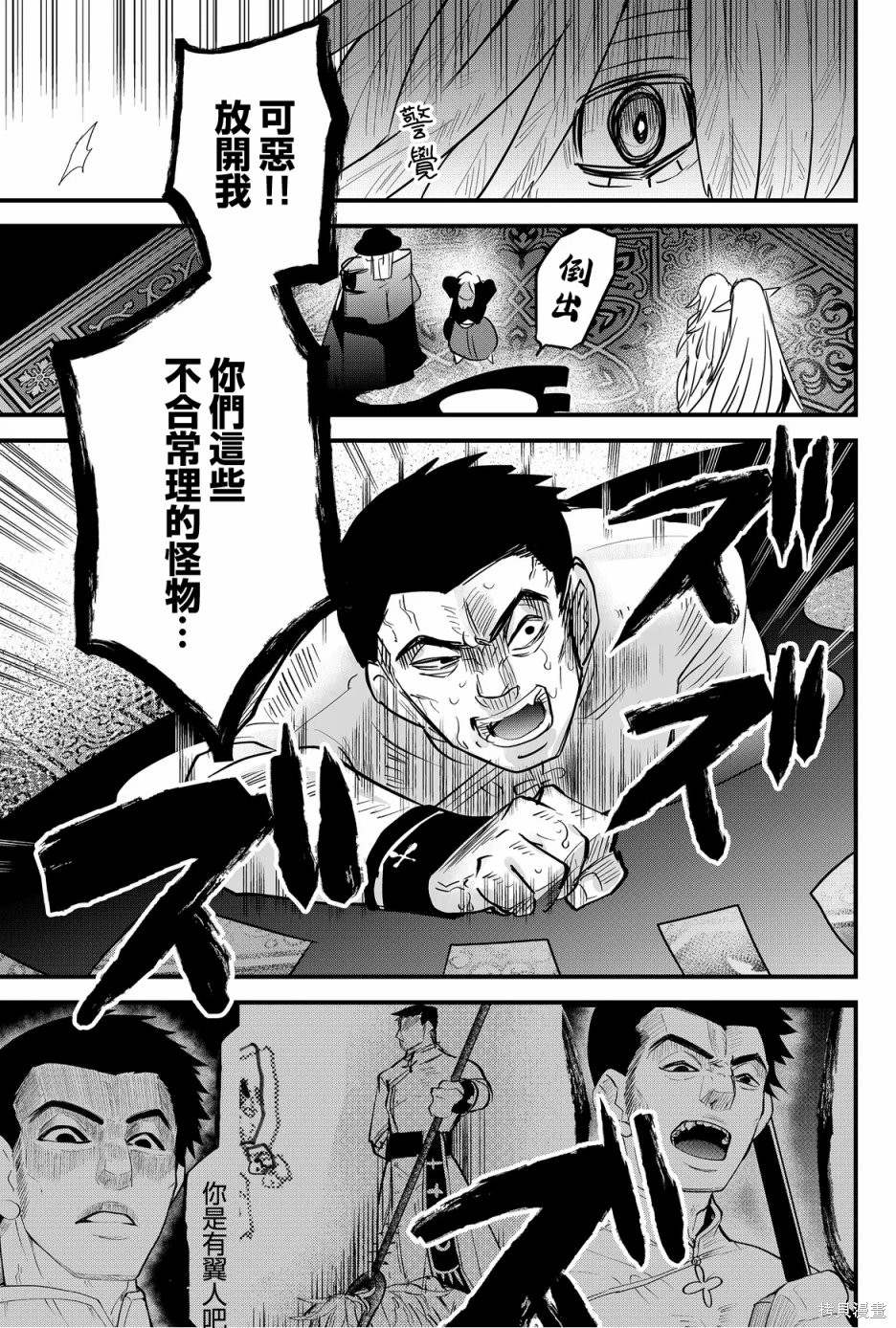 东拼西凑的最强勇者 第53话 第15页