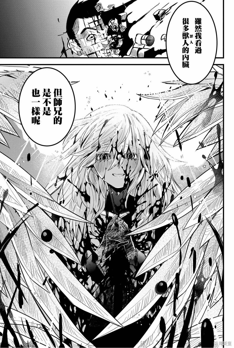 东拼西凑的最强勇者 第53话 第19页