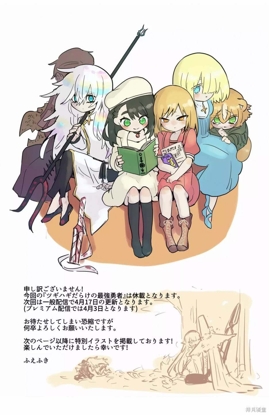 东拼西凑的最强勇者 第53话 第21页