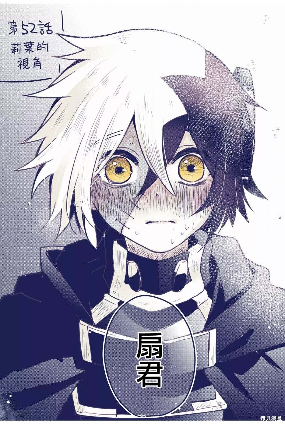 东拼西凑的最强勇者 第53话 第23页