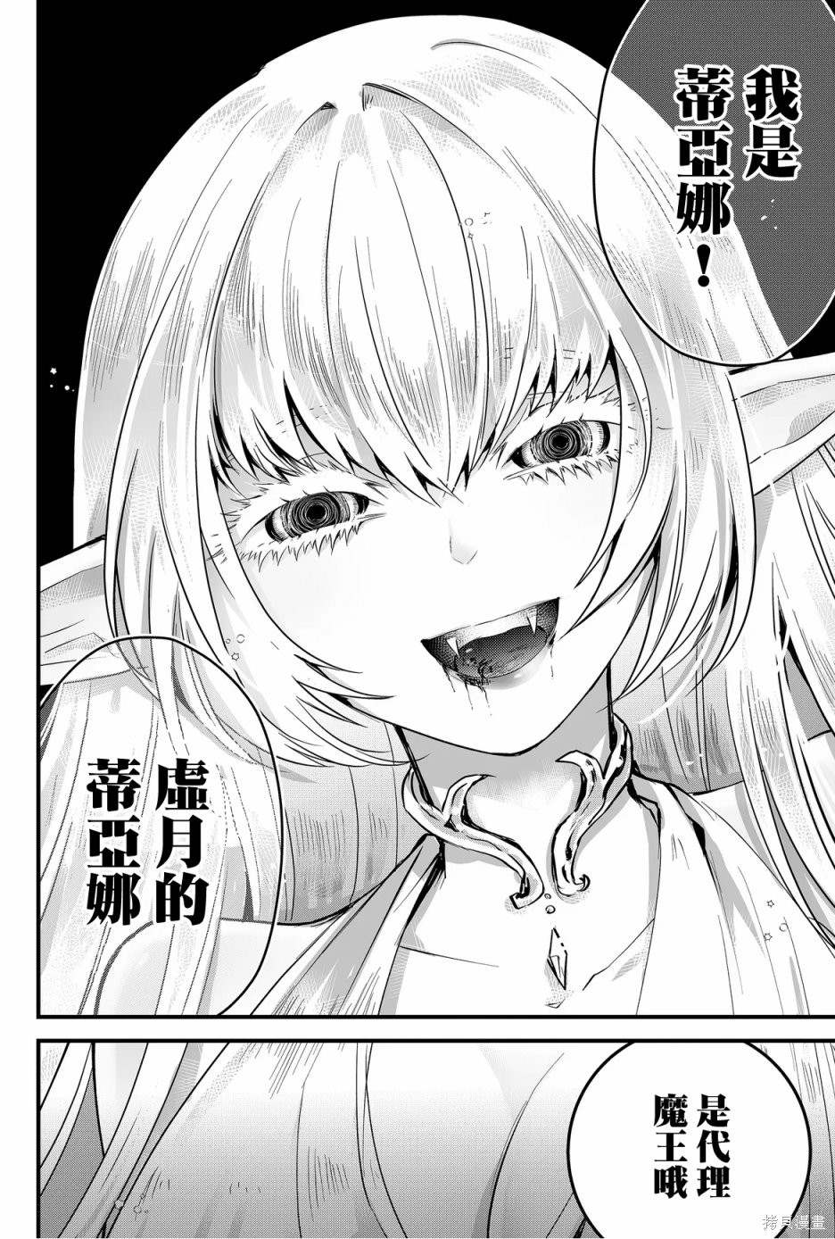 东拼西凑的最强勇者 第53话 第6页