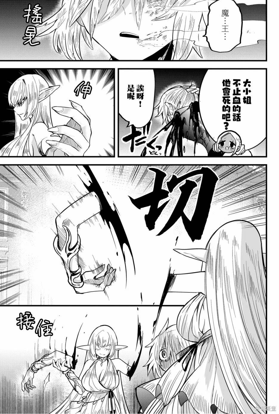 东拼西凑的最强勇者 第53话 第7页