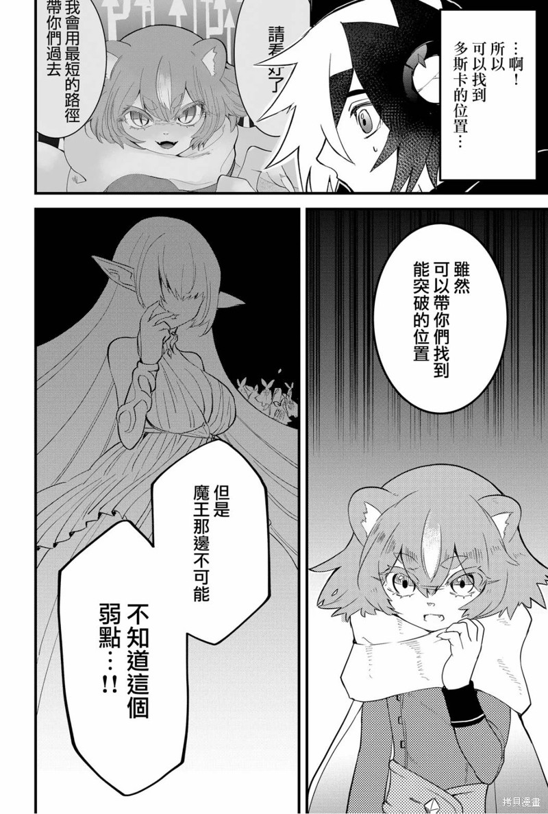 东拼西凑的最强勇者 第54话 第16页