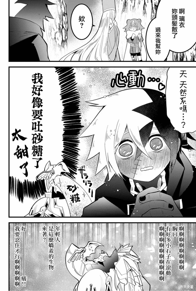 东拼西凑的最强勇者 第54话 第10页