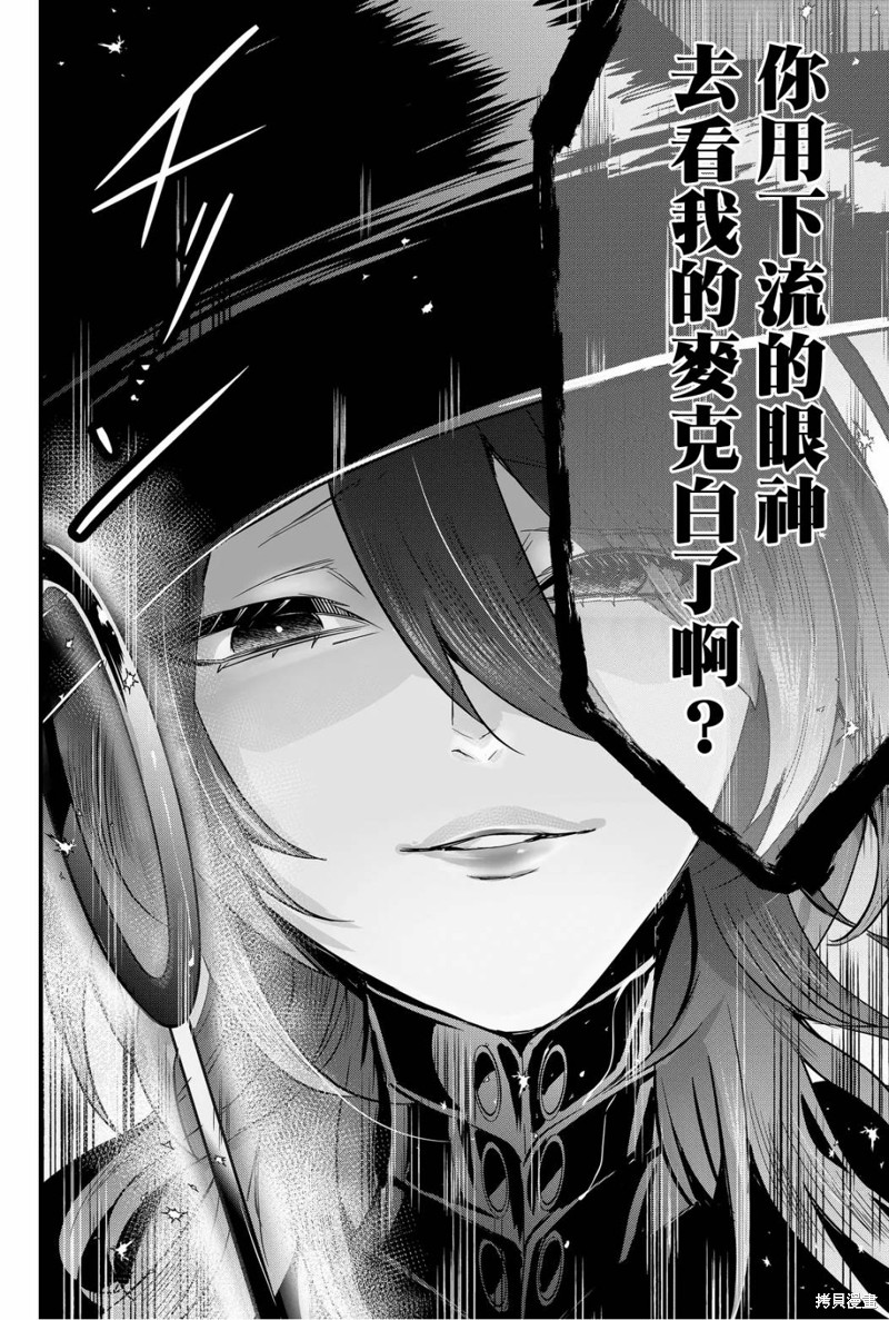 东拼西凑的最强勇者 第55话 第11页
