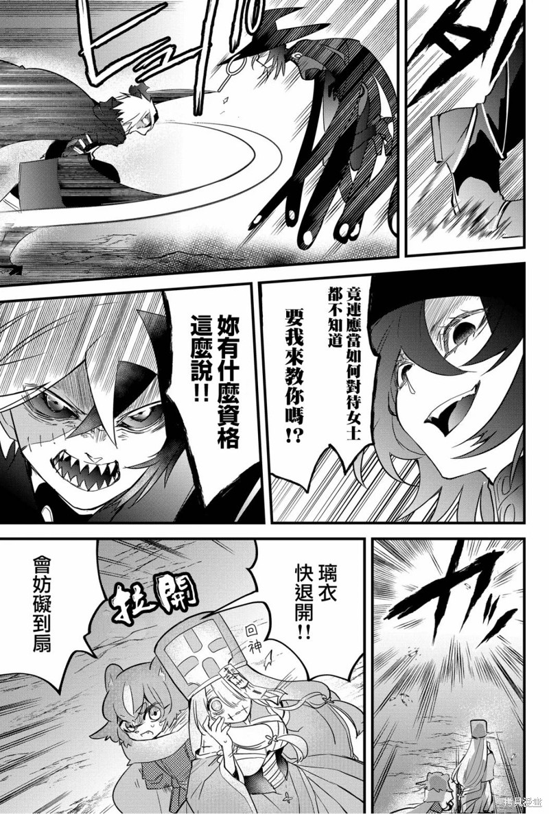 东拼西凑的最强勇者 第56话 第3页