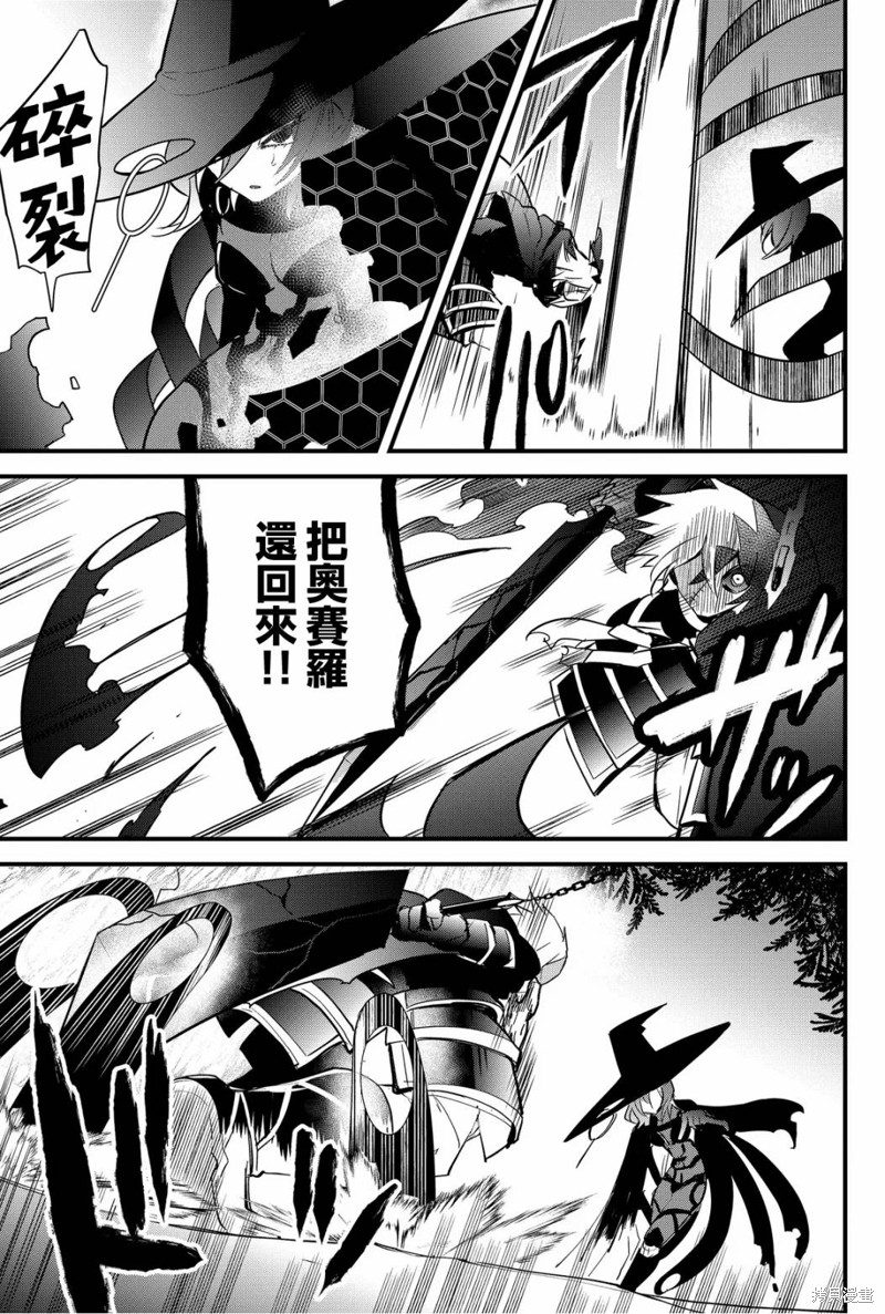 东拼西凑的最强勇者 第56话 第5页