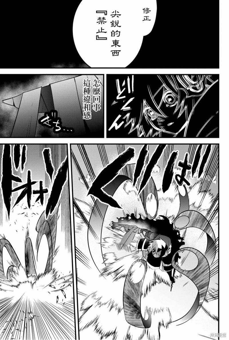 东拼西凑的最强勇者 第56话 第7页