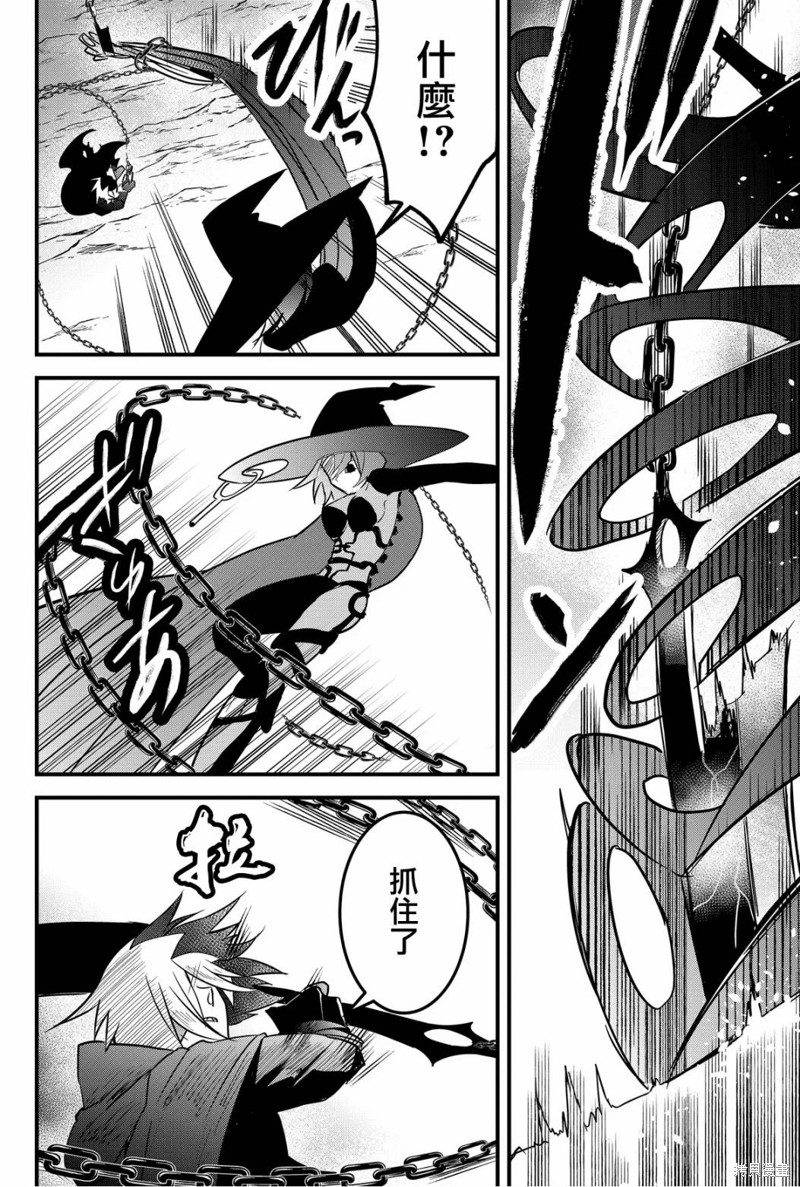 东拼西凑的最强勇者 第57话 第12页