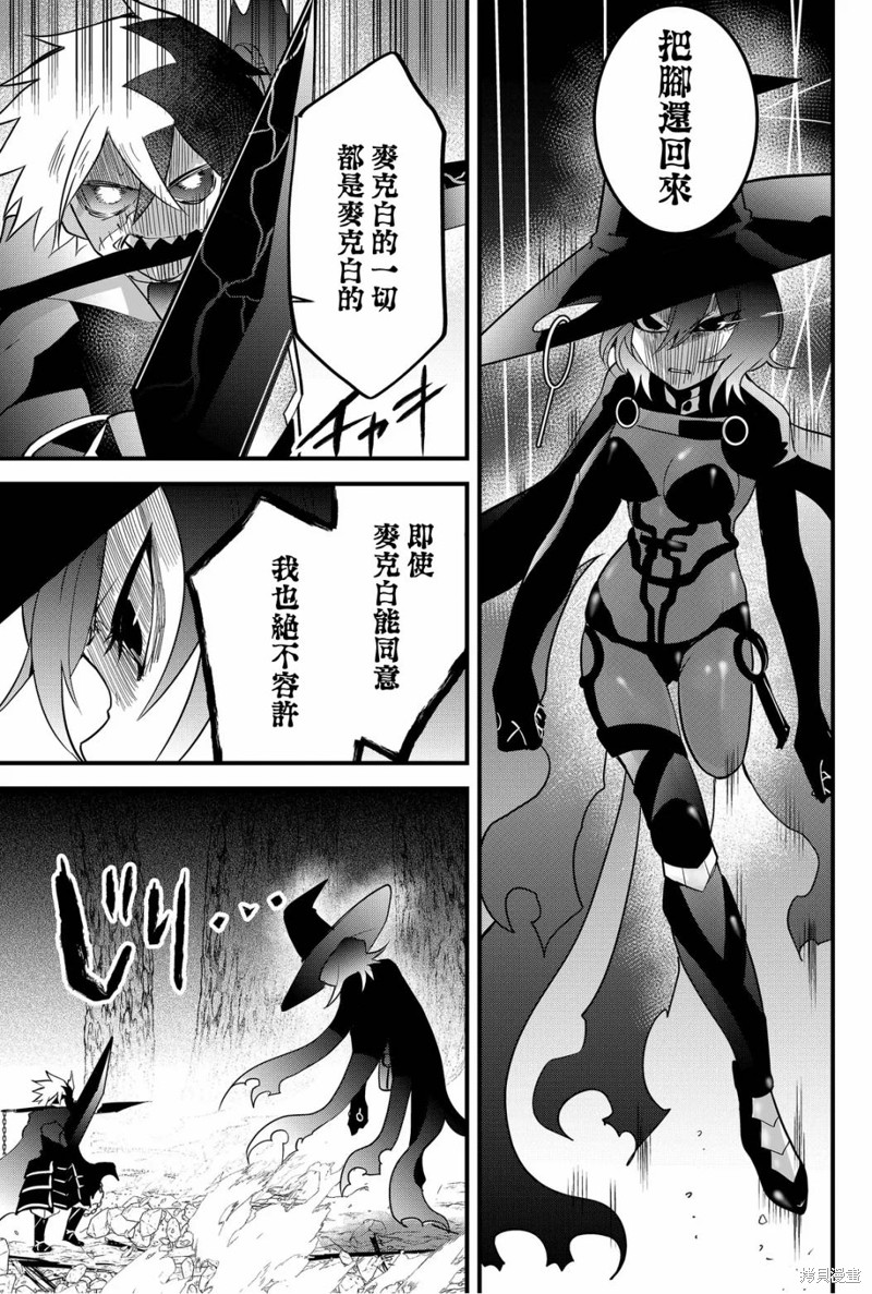 东拼西凑的最强勇者 第57话 第15页