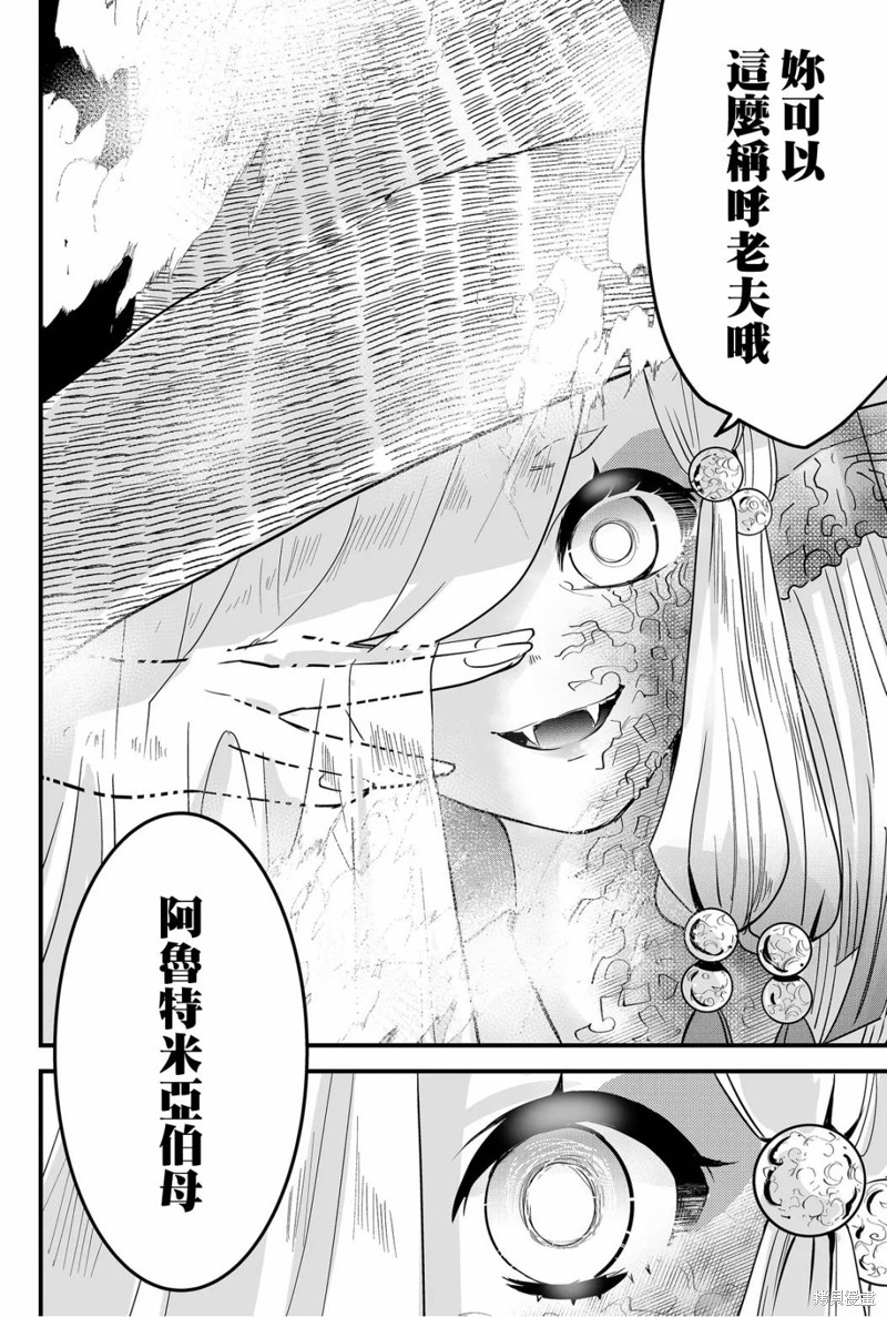 东拼西凑的最强勇者 第57话 第20页