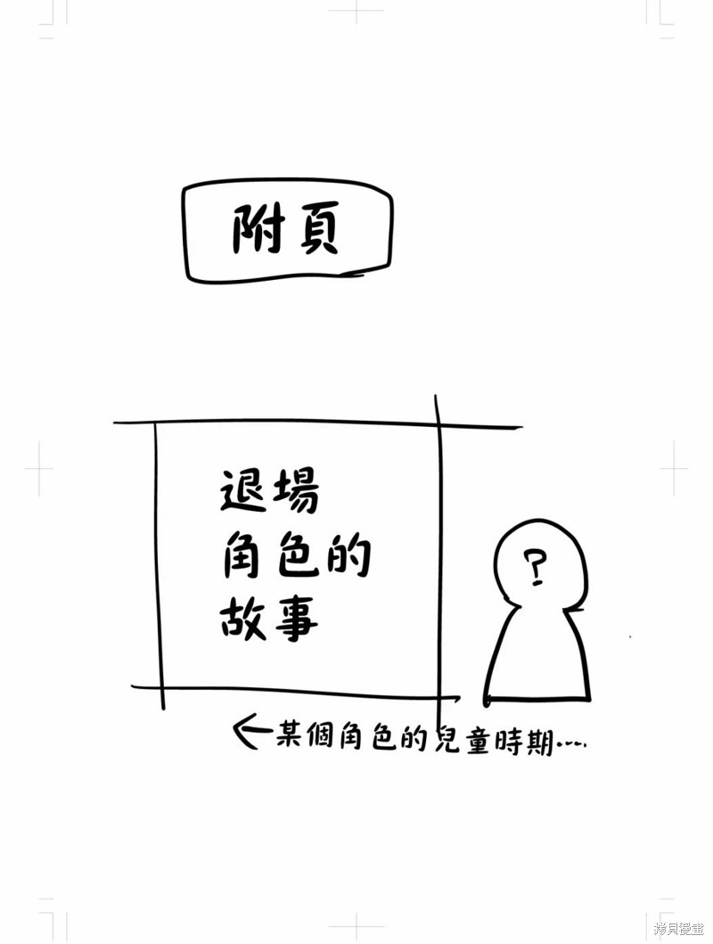东拼西凑的最强勇者 第57话 第23页