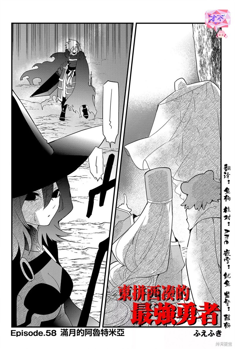 东拼西凑的最强勇者 第58话 第2页