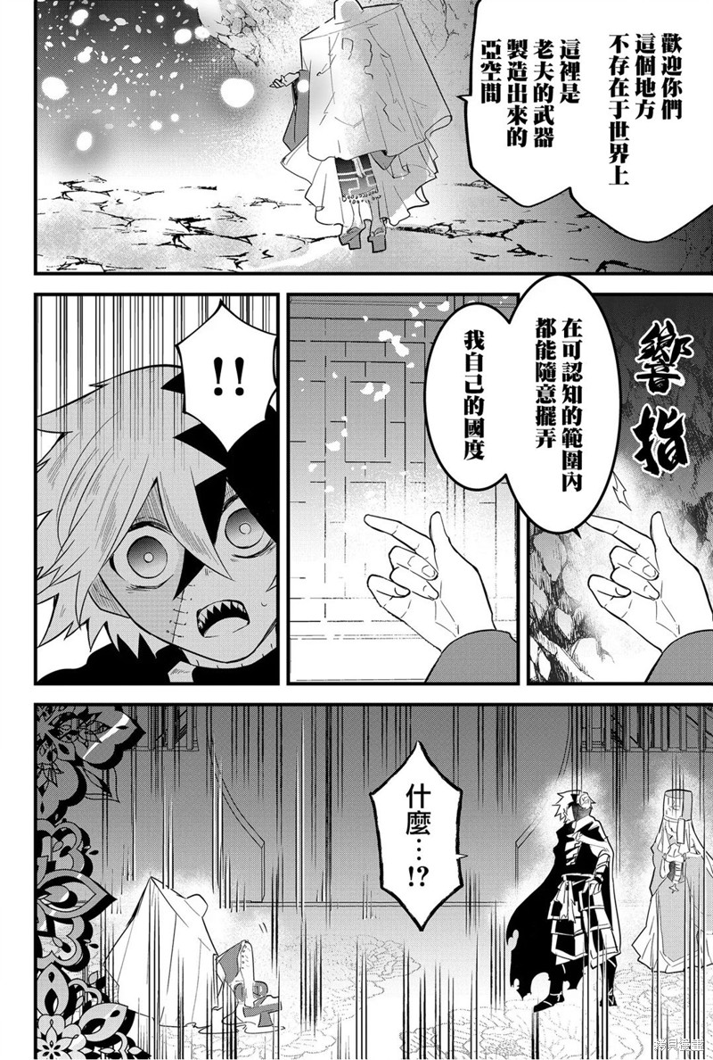东拼西凑的最强勇者 第58话 第14页