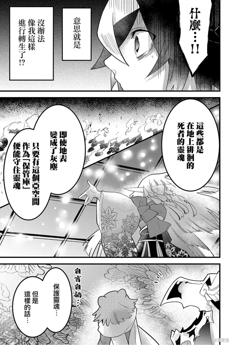 东拼西凑的最强勇者 第59话 第11页