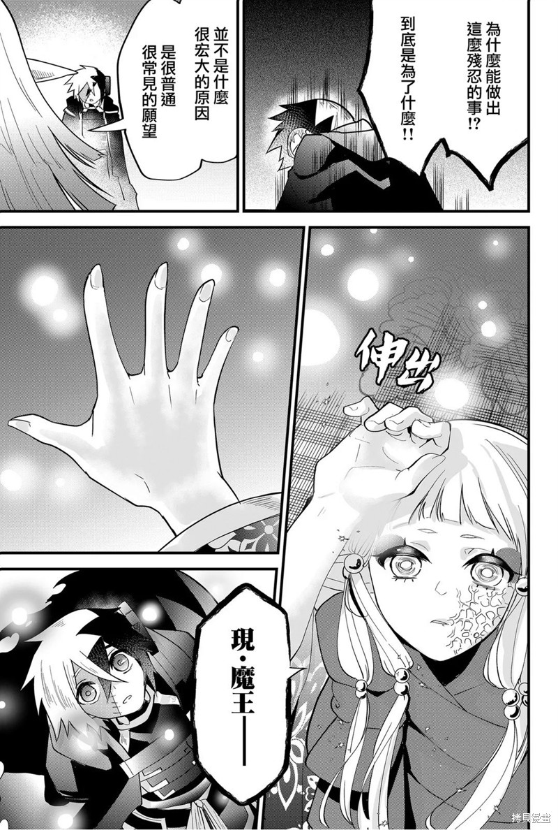 东拼西凑的最强勇者 第59话 第13页
