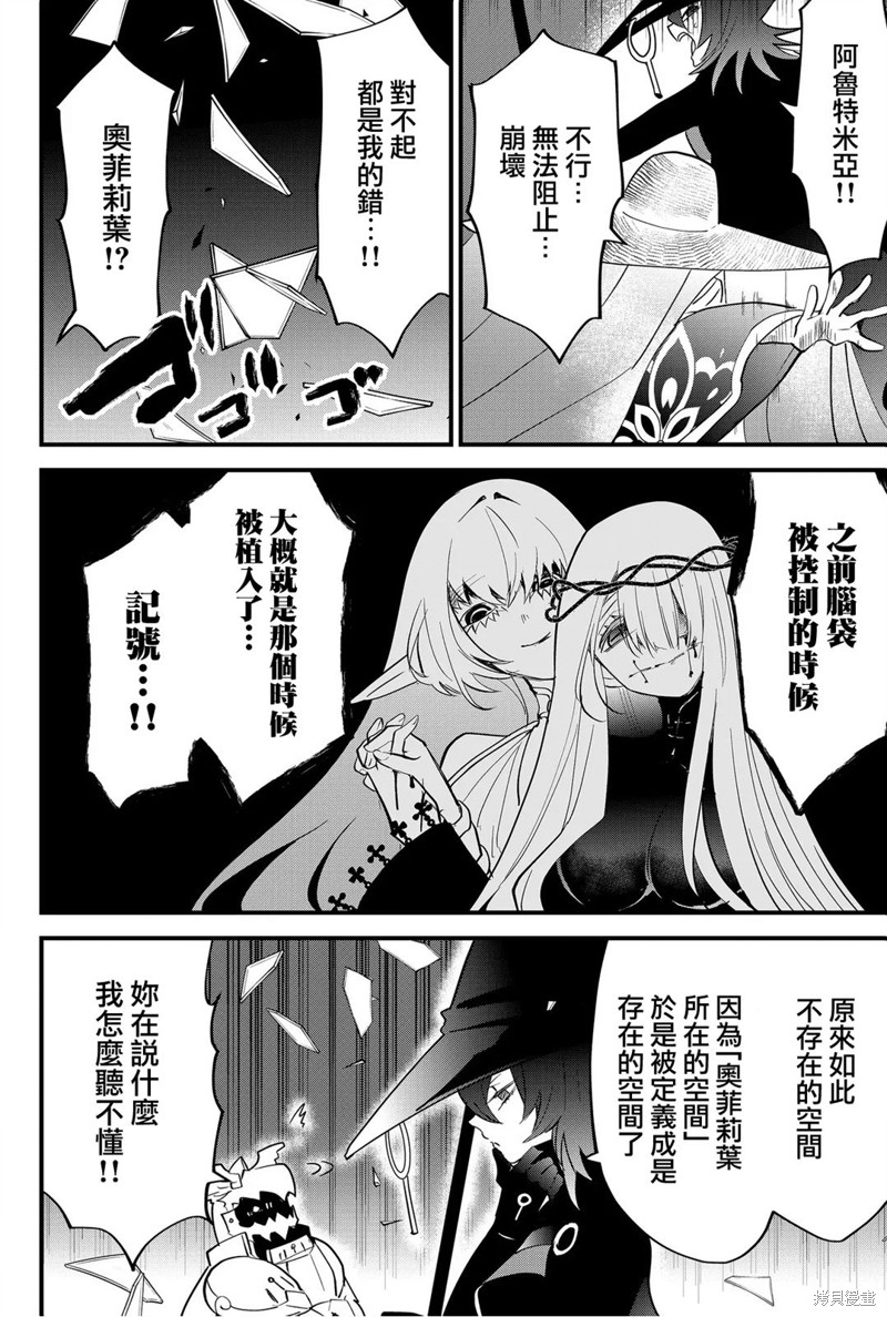 东拼西凑的最强勇者 第59话 第17页