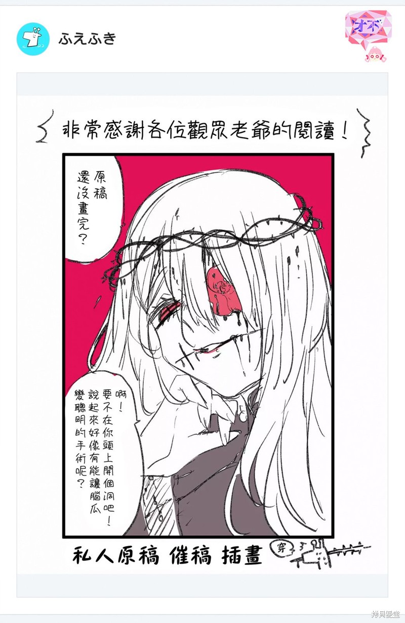 东拼西凑的最强勇者 第59话 第19页