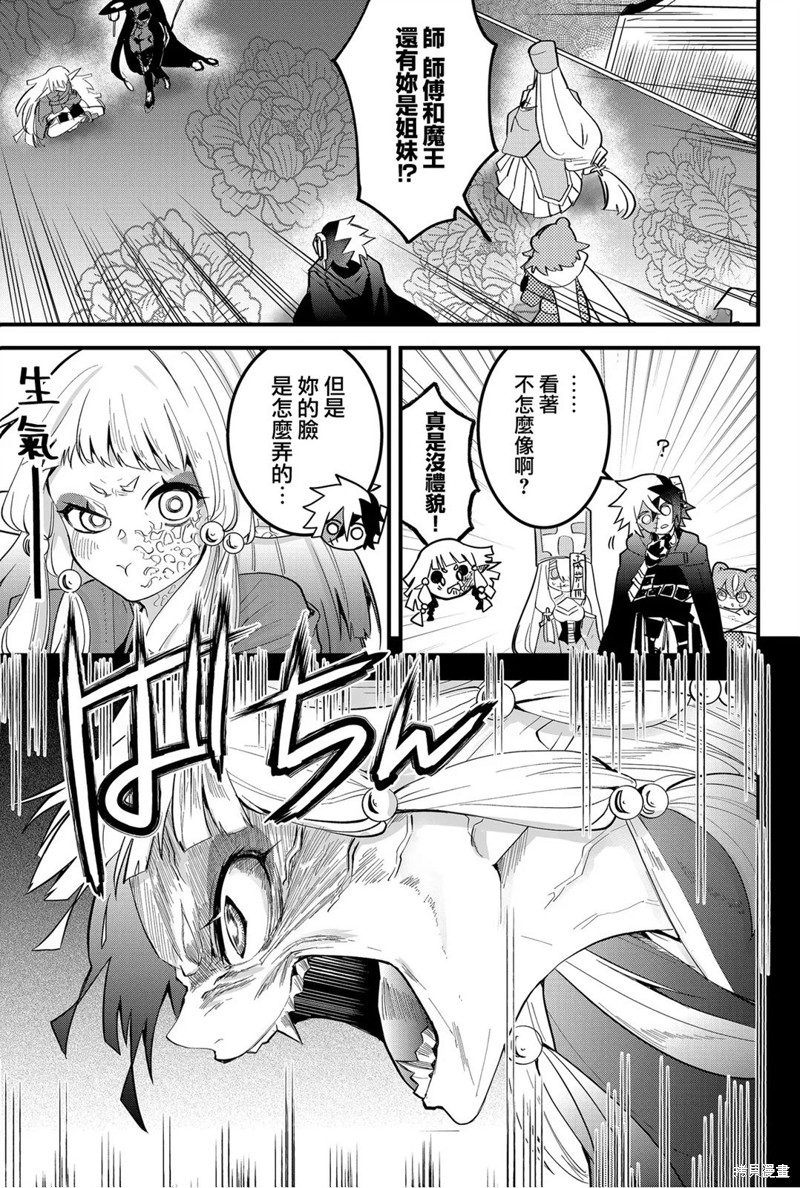 东拼西凑的最强勇者 第59话 第3页