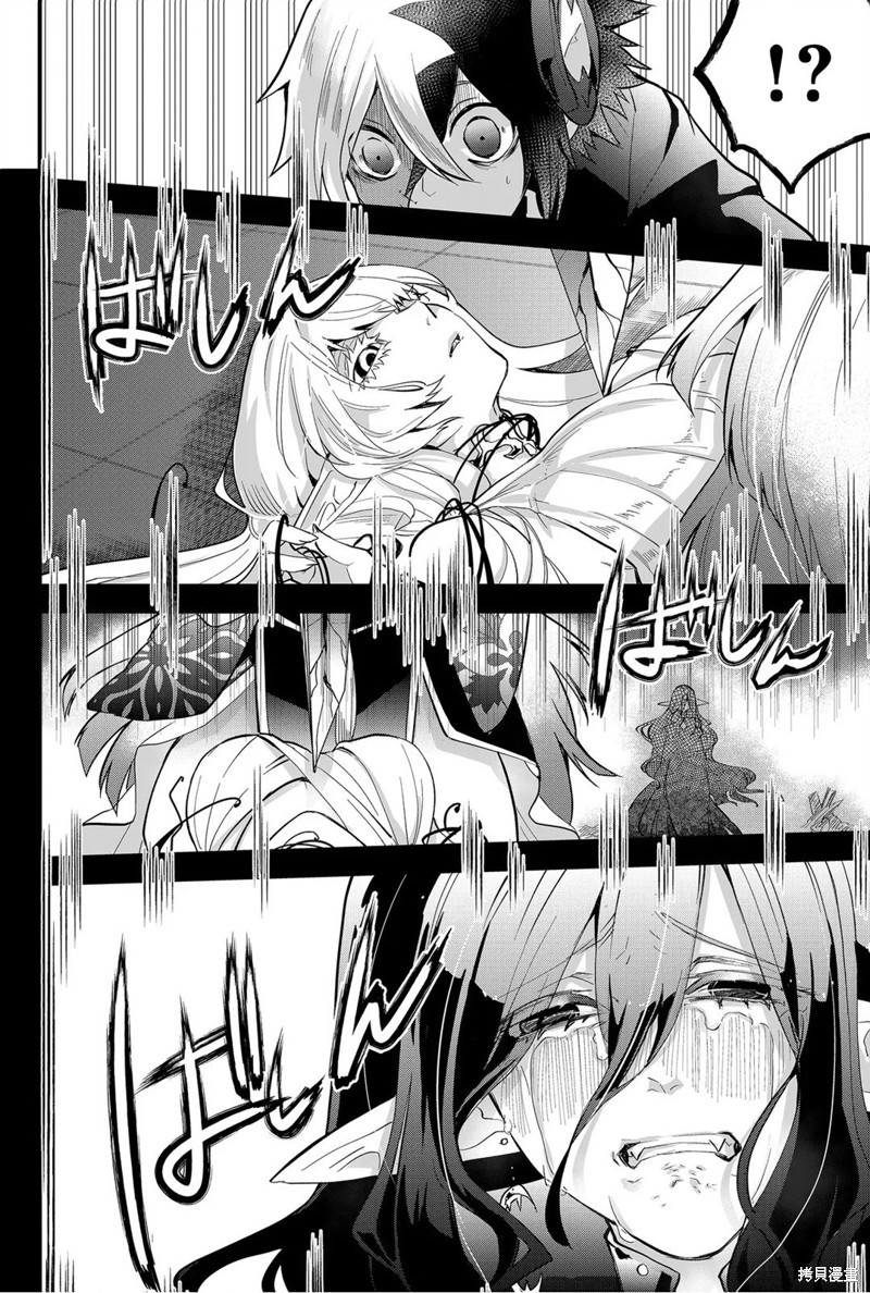 东拼西凑的最强勇者 第59话 第4页
