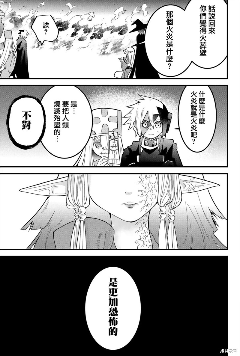 东拼西凑的最强勇者 第59话 第9页