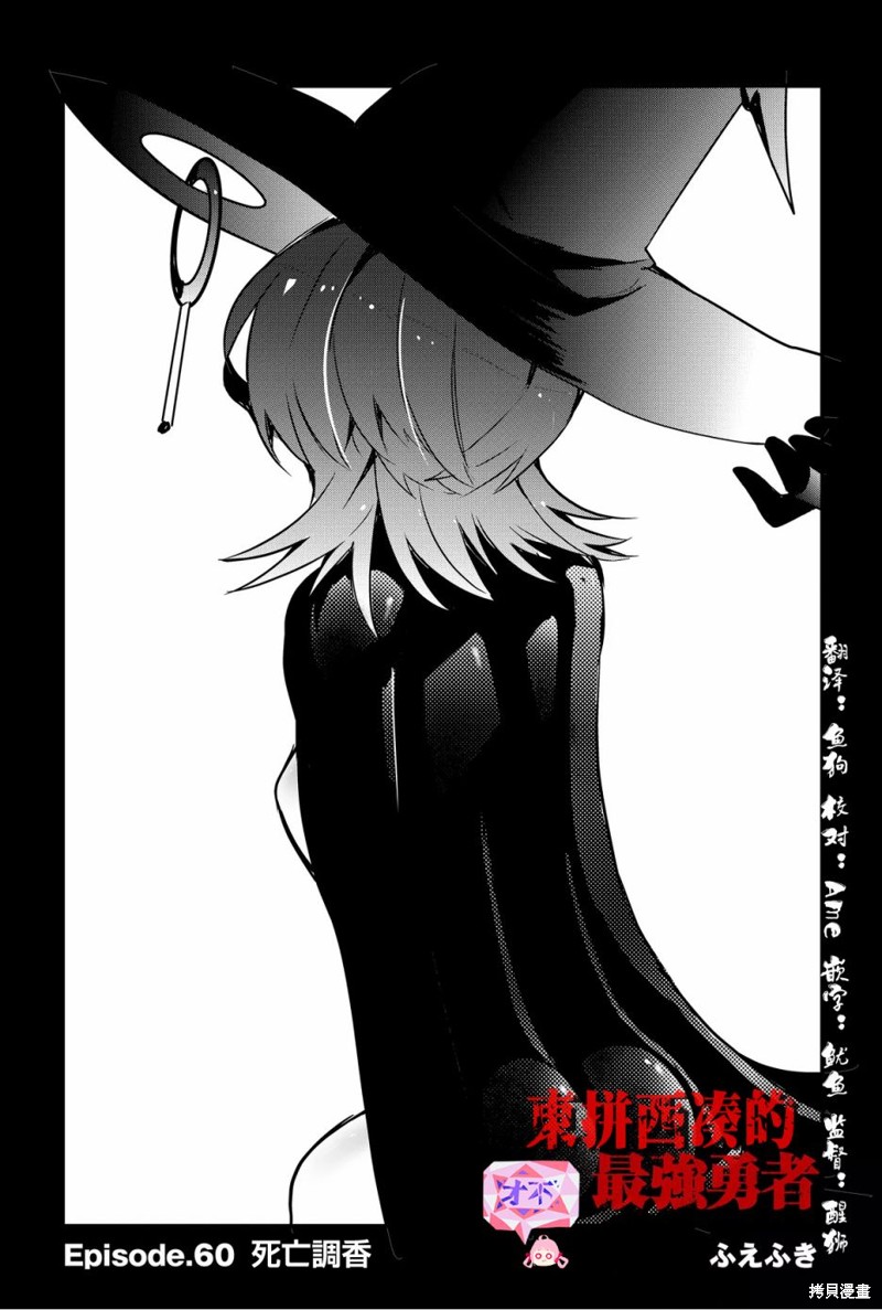 东拼西凑的最强勇者 第60话 第2页