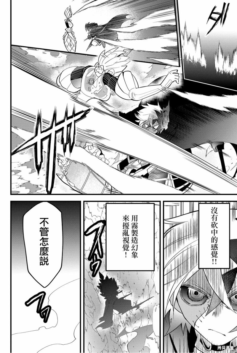 东拼西凑的最强勇者 第60话 第12页