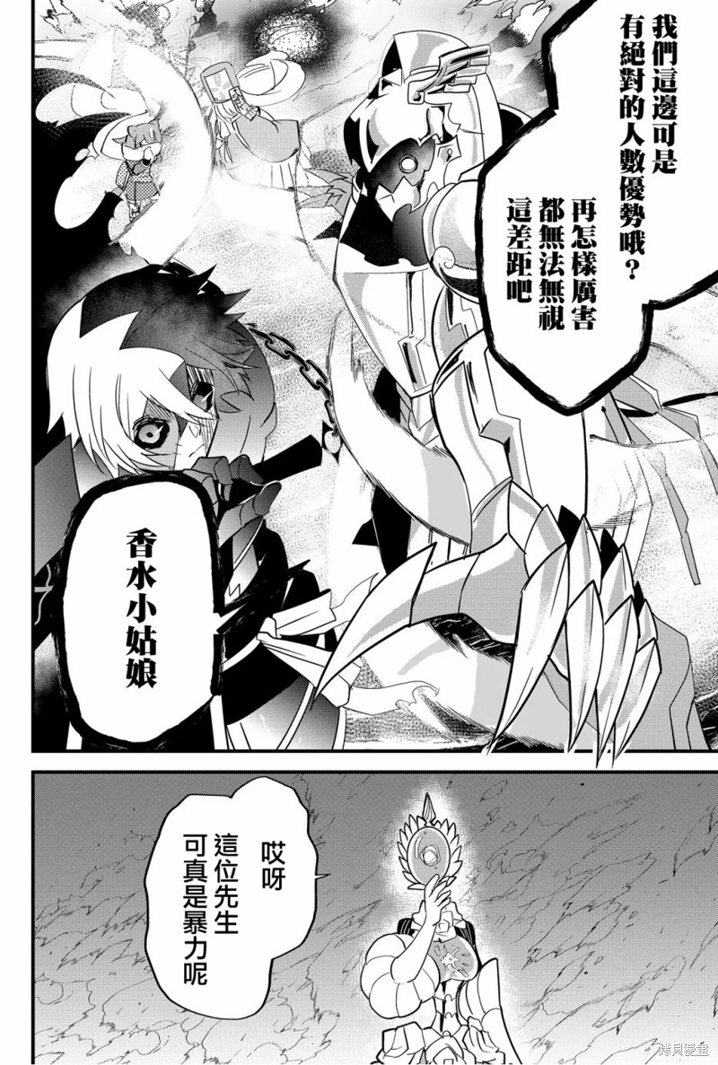 东拼西凑的最强勇者 第60话 第14页