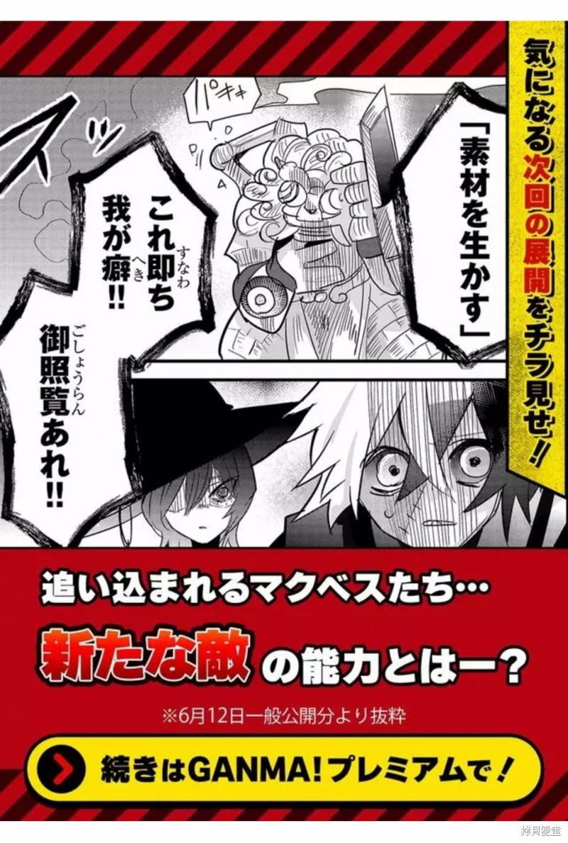 东拼西凑的最强勇者 第60话 第18页