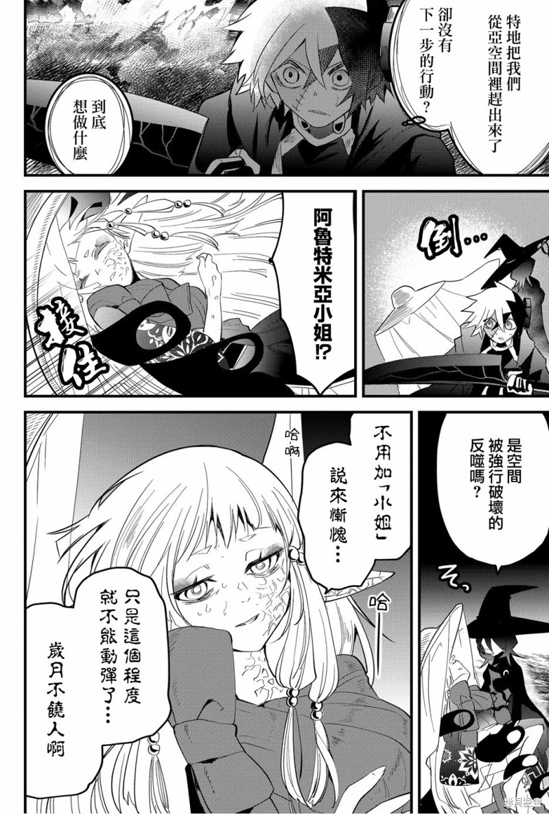 东拼西凑的最强勇者 第60话 第4页