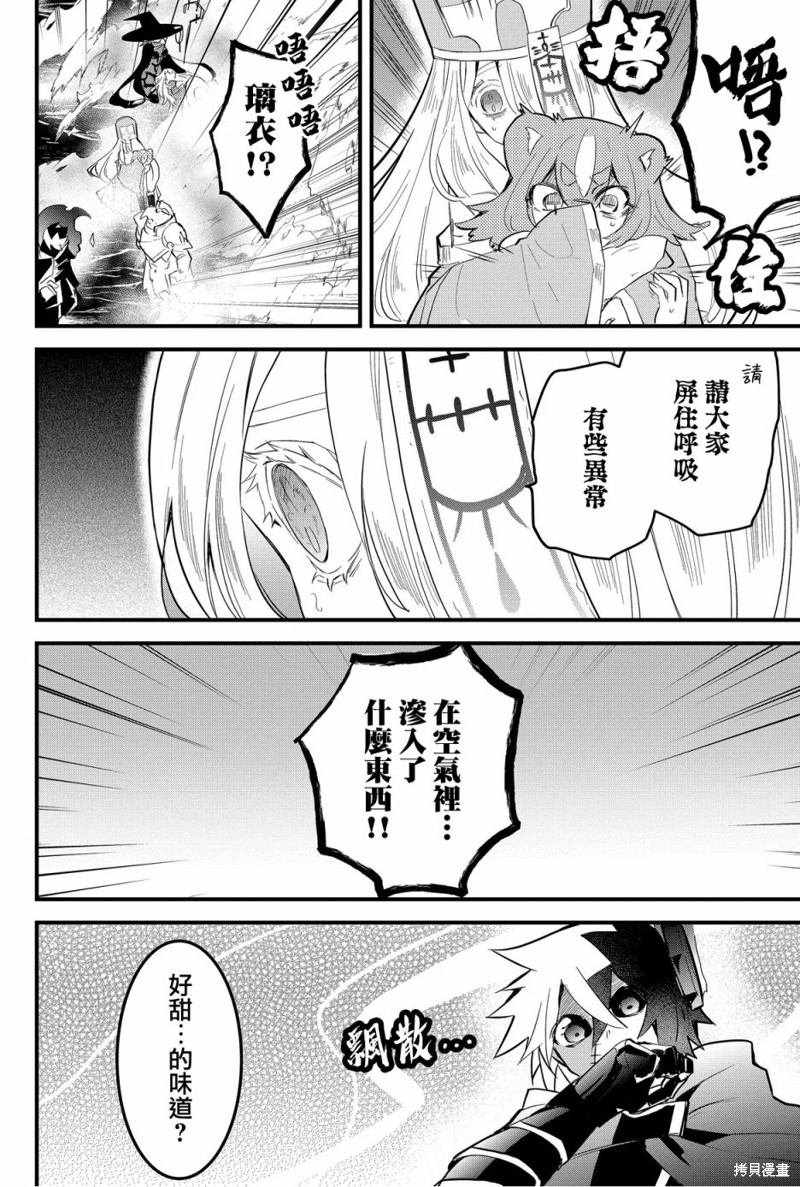 东拼西凑的最强勇者 第60话 第6页