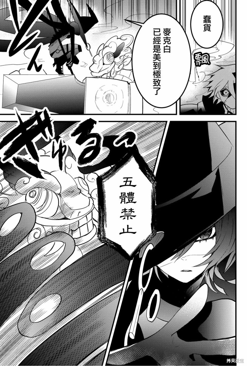 东拼西凑的最强勇者 第61话 第11页