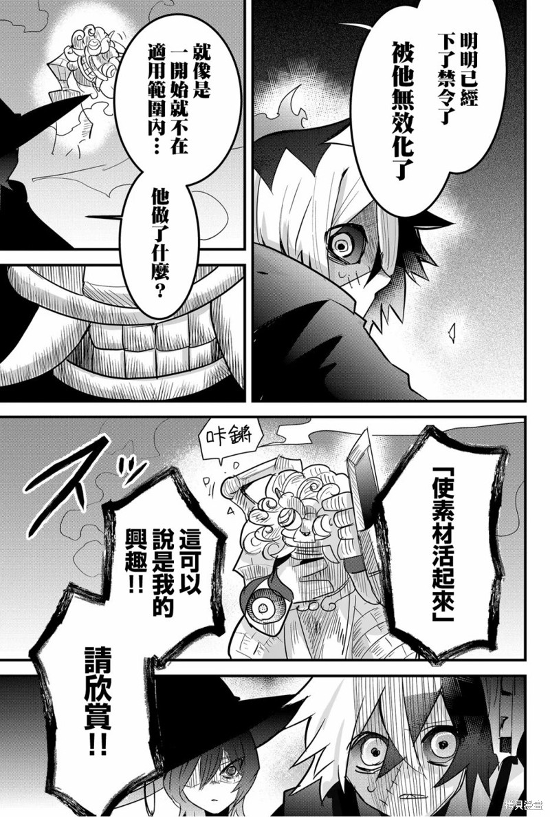 东拼西凑的最强勇者 第61话 第15页