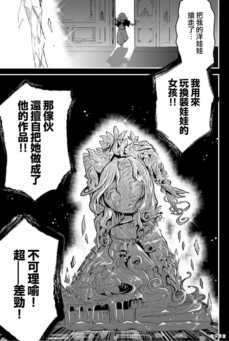 东拼西凑的最强勇者 第61话 第3页