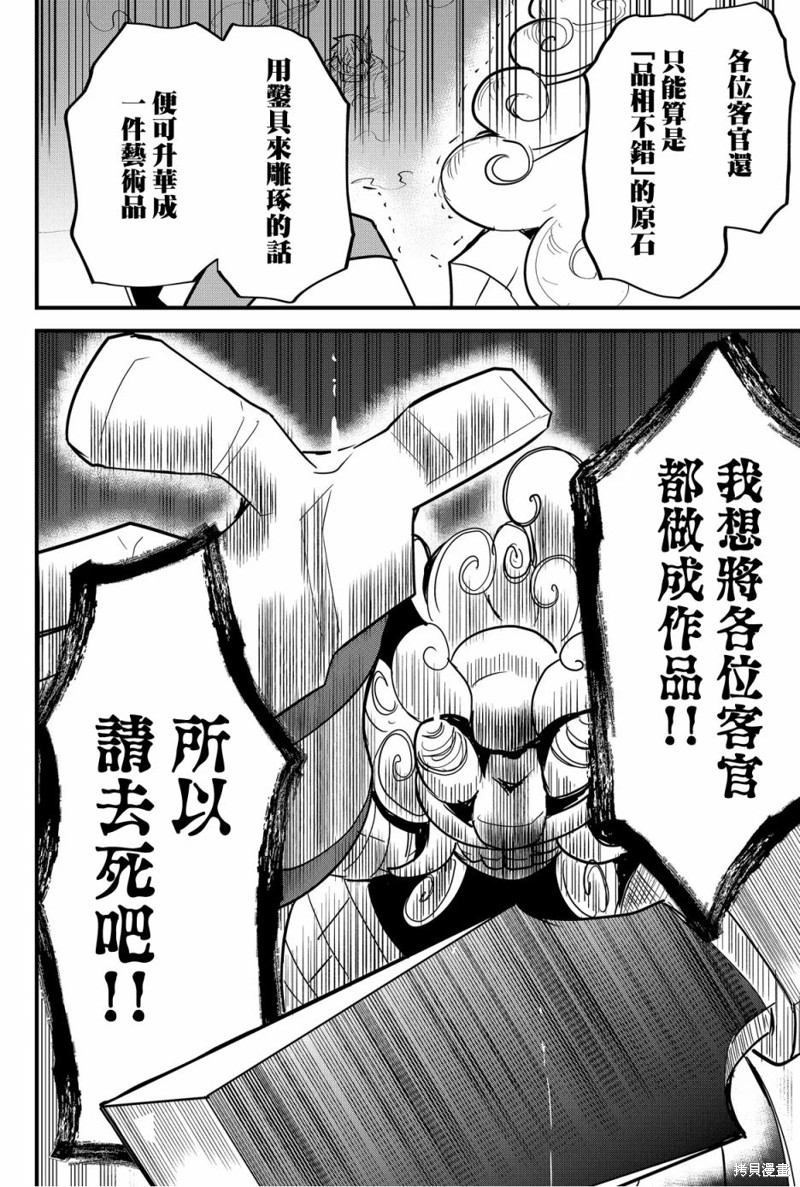 东拼西凑的最强勇者 第61话 第10页