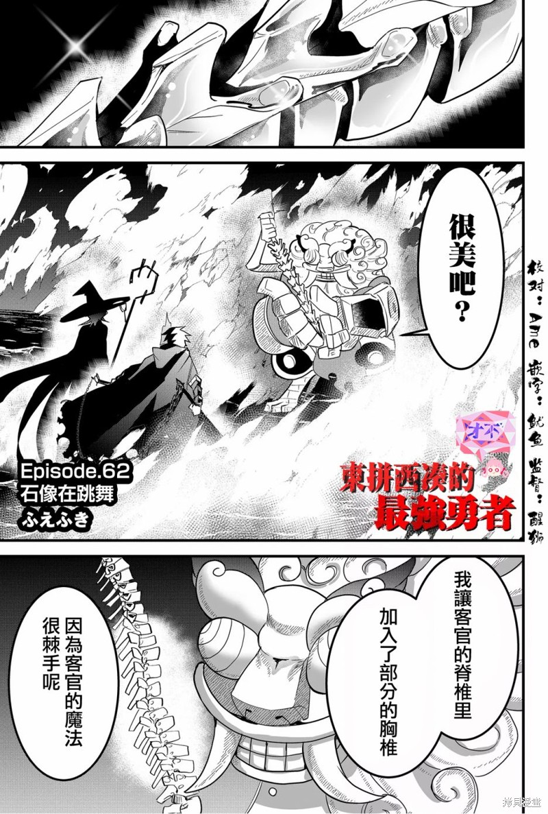 东拼西凑的最强勇者 第62话 第1页